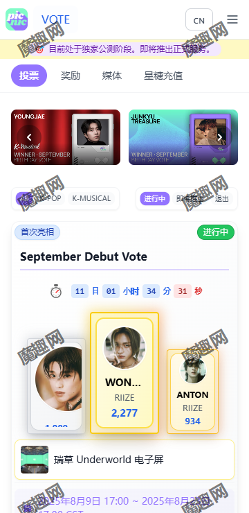 picnic 投票主页：September Debut Vote 活动卡片与倒计时