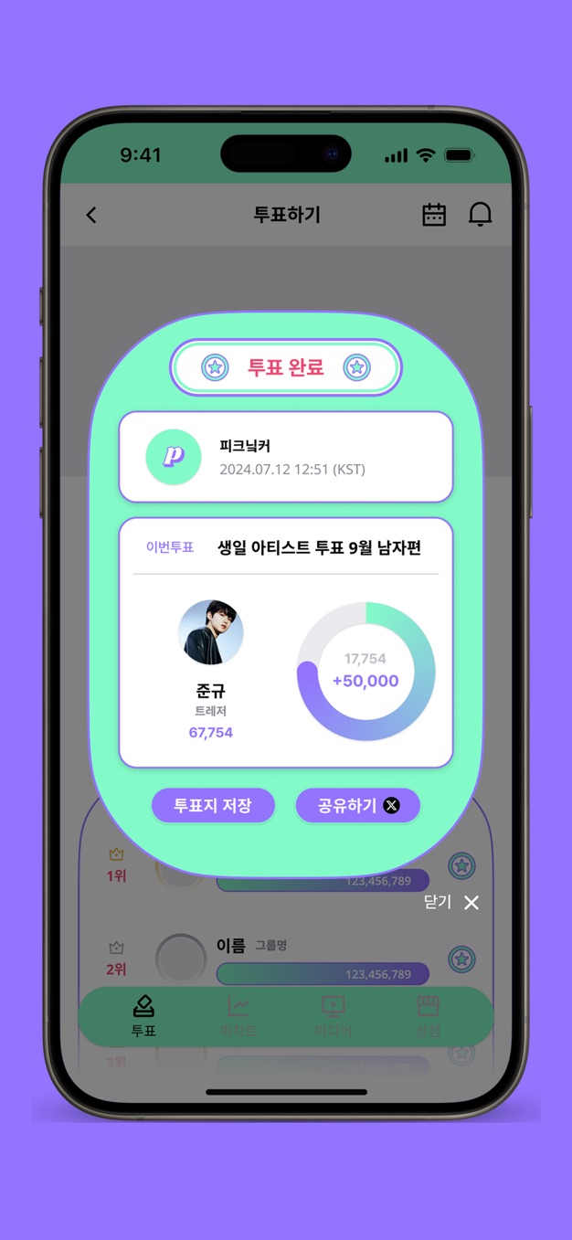 投票完成弹窗：本次投票消耗与进度一目了然